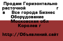 Продам Горизонтально-расточной Skoda W250H, 1982 г.в. - Все города Бизнес » Оборудование   . Московская обл.,Королев г.